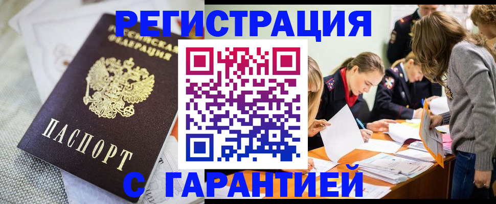 временная регистрация гарантия в Благовещенске