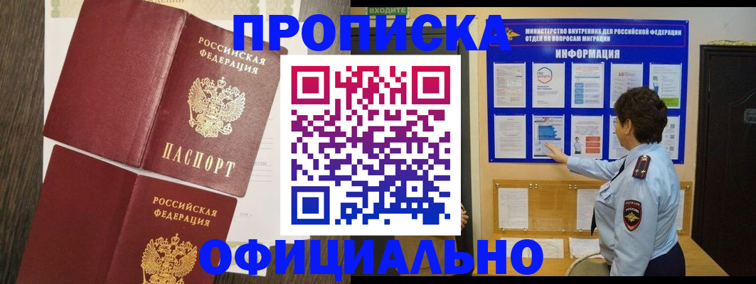 временная регистрация законно в Благовещенске