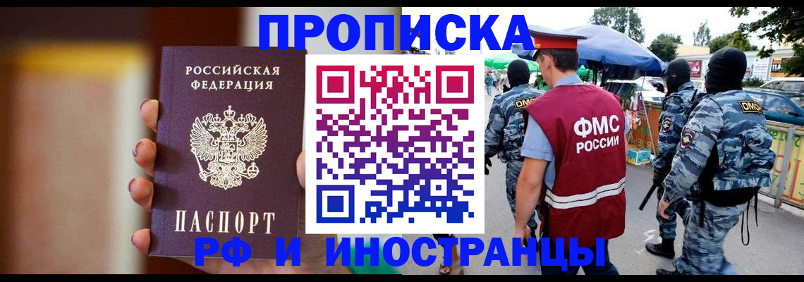 временная регистрация законно в Благовещенске