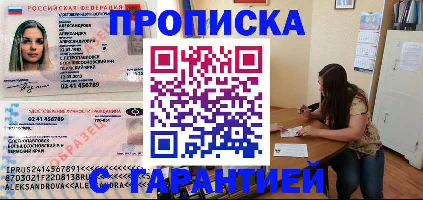 временная регистрация адрес в Благовещенске