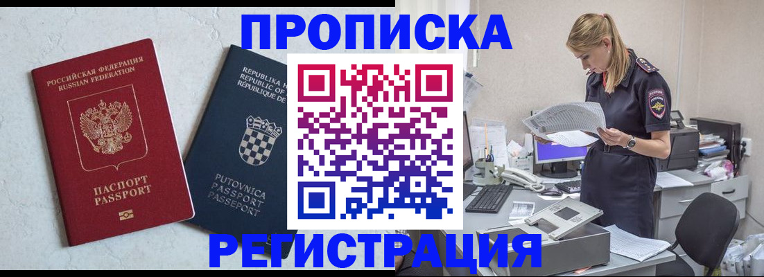 прописка для кредита в Благовещенске