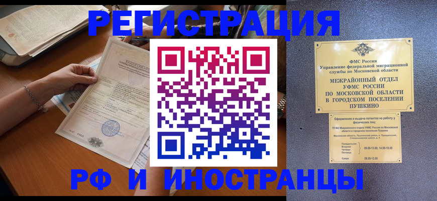 временная прописка в Благовещенске