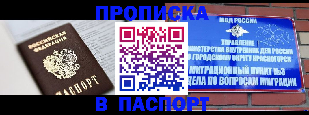 прописка для кредита в Благовещенске