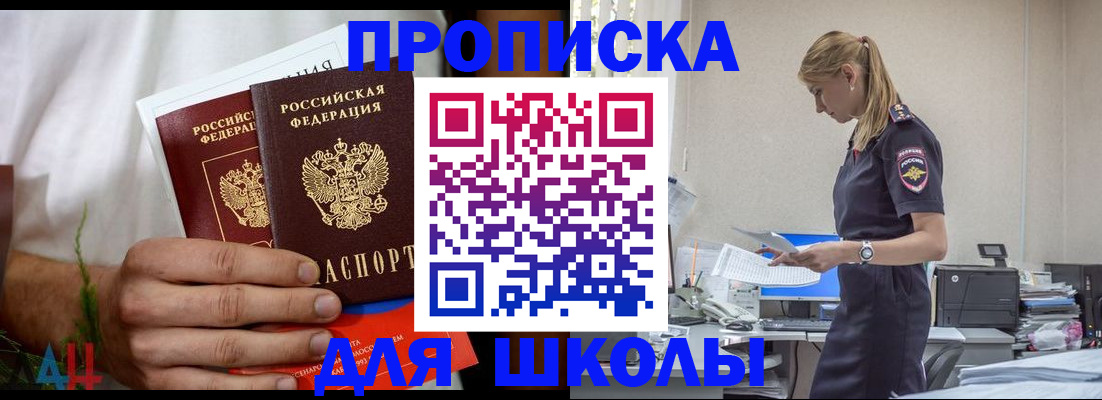 временная регистрация поиск в Благовещенске