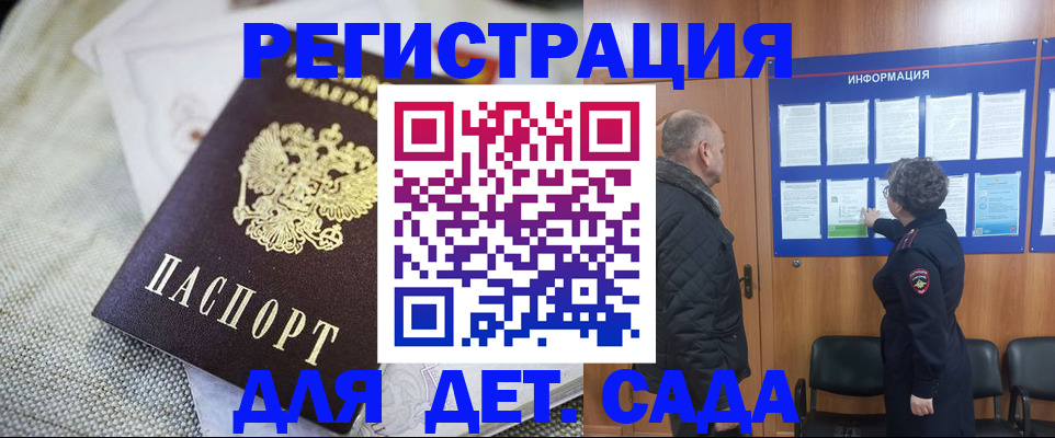 прописка ребенка в Благовещенске