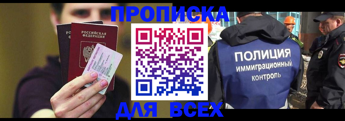 прописка иностранных граждан в Благовещенске