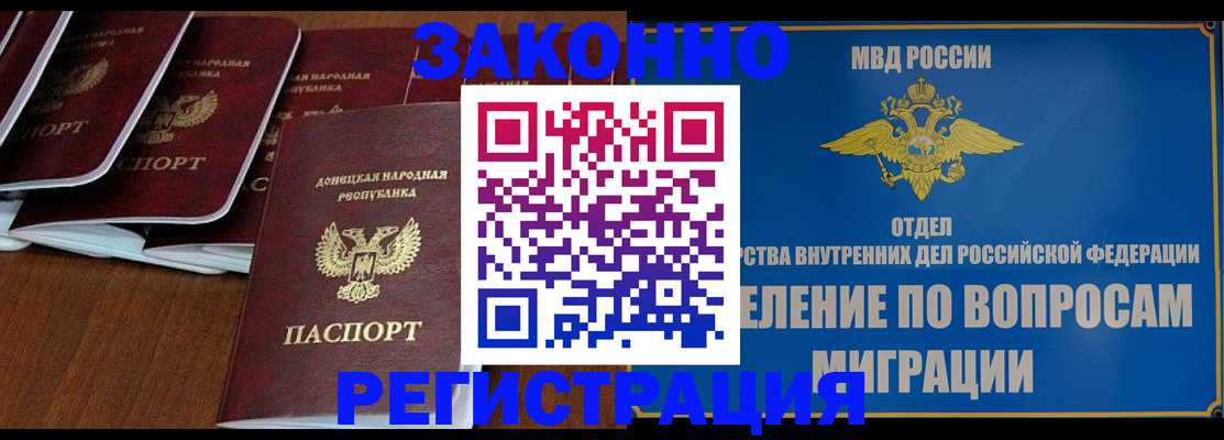 прописка гарантия в Благовещенске